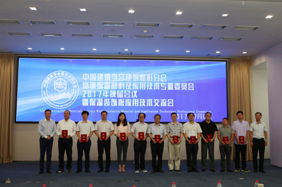 中国建筑学会建筑材料分会墙体保温材料及应用技术专业委员会换届会议暨保温装板应用技术交流会在京召开